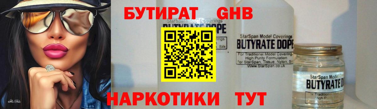 Арсеньев  БУТИРАТ GHB  Вход с VPN 