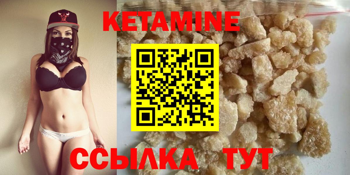 КЕТАМИН ketamine  Вход с VPN  Арсеньев 