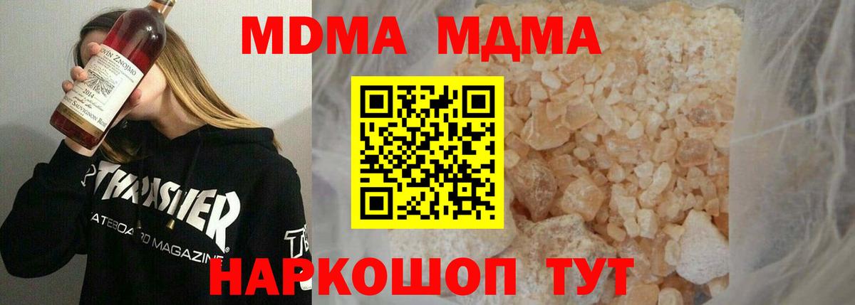 МДМА Molly  МДМА crystal  Арсеньев  Вход с VPN 